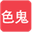 色鬼导航 色鬼导航